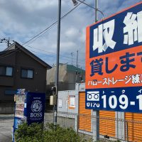 ハローストレージ練馬大泉