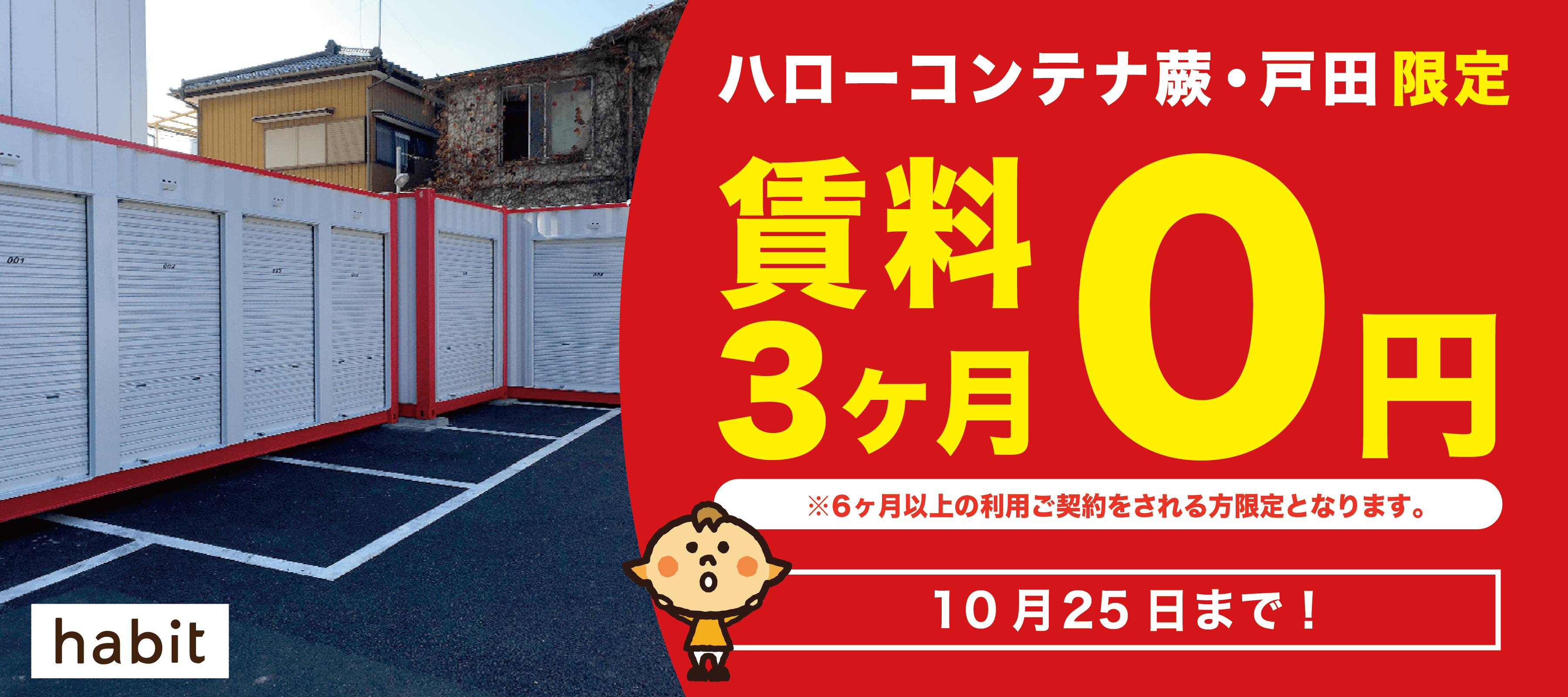 蕨・戸田キャンペーン