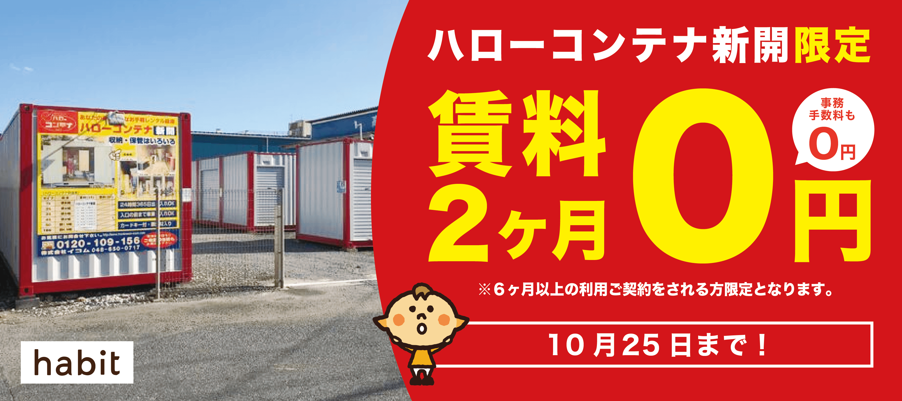 新開キャンペーン