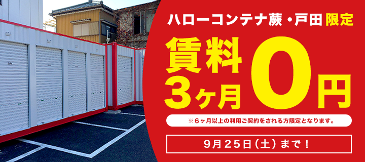 蕨戸田