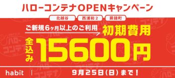 2022年9月156キャンペーンのキャンペーンのバナー