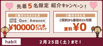 【先着５名様！】紹介キャンペーン！｜ギフト券１万円分をGetしよう！