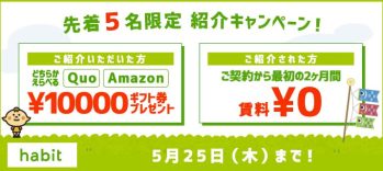 【先着５名様！】紹介キャンペーン！｜ギフト券１万円分をGetしよう！