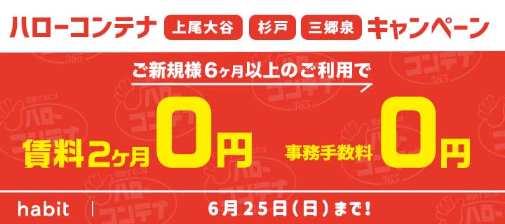 【３物件限定】賃料2ヶ月0円+事務手数料０円キャンペーン