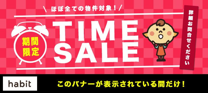 2025年4月タイムセールイコムキャンペーン