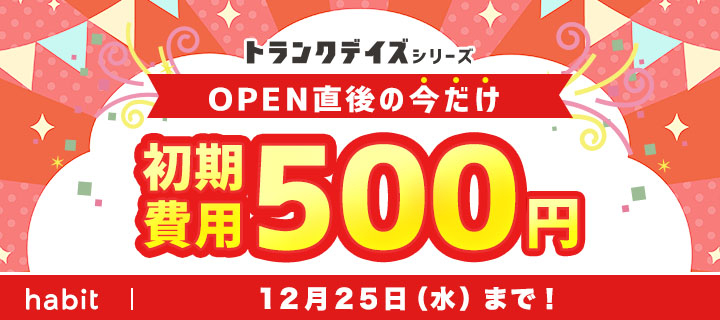 OPENワンコイン