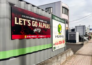 トランクデイズ　東越谷