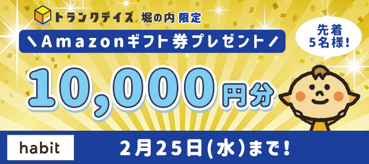 アマゾンギフト券プレゼントキャンペーン