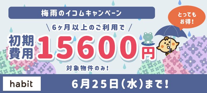 156キャンペーン