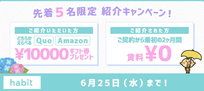 紹介キャンペーン！