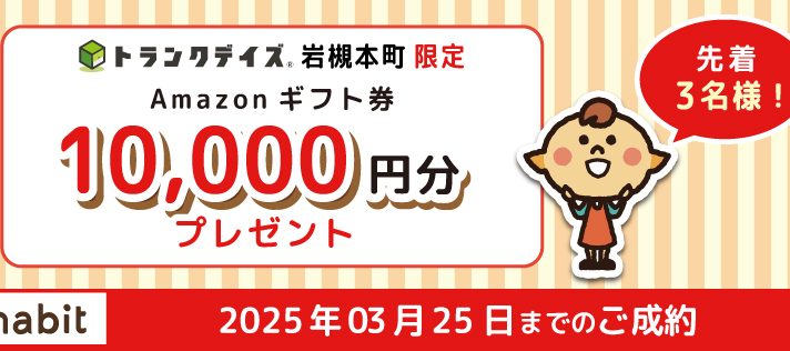 Amazonギフト券プレゼントキャンペーン