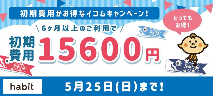 156キャンペーン