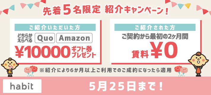 紹介キャンペーン！