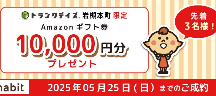 Amazonギフト券プレゼントキャンペーン