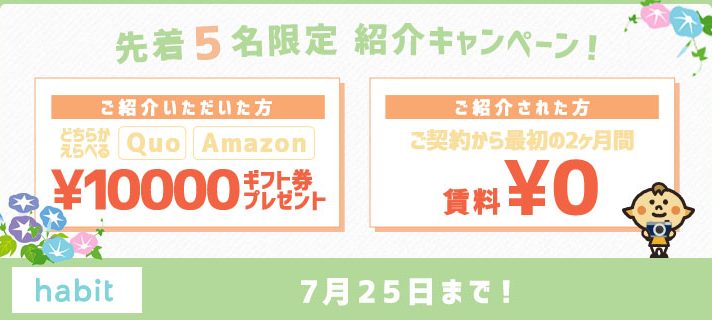 紹介キャンペーン！