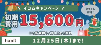 イコムキャンペーン