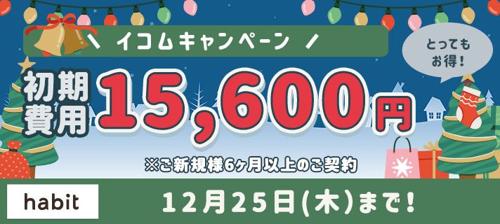 156キャンペーン