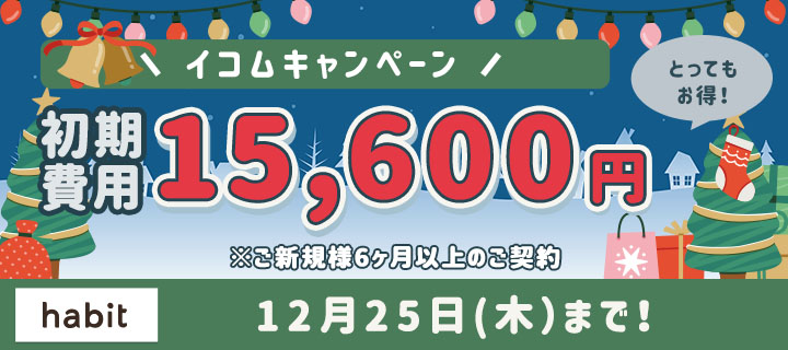 イコムキャンペーン