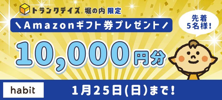 Amazonギフトキャンペーン(~1/25)