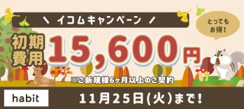 イコムキャンペーン