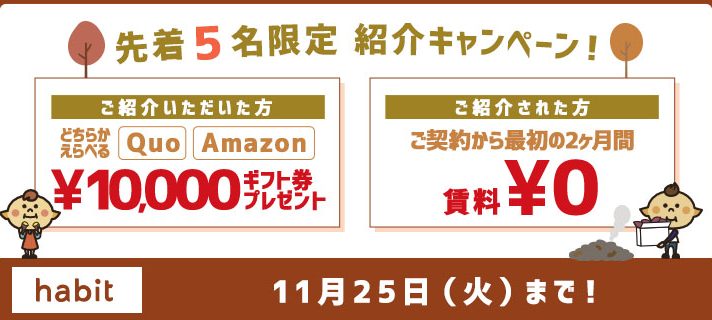 紹介キャンペーン!