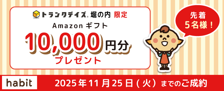 アマゾンギフト券プレゼントキャンペーン