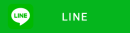 LINEへのシェアボタン